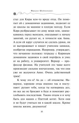 Эл Эксмо Дет.ПриклКота-детект. Кн.6.Спасти Одетту.Шойнеманн